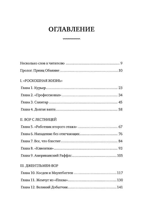 Книга Джентльмен и вор (Дин Джобб) — 8