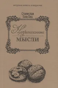 Непричесанные мысли.