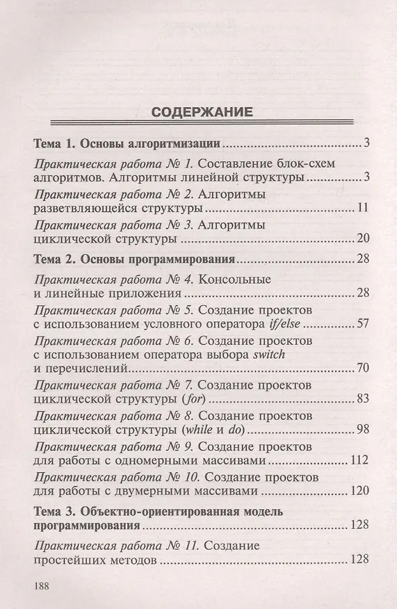 Книга Основы алгоритмизации и программирования:практикум (Екатерина Серкова) — 2