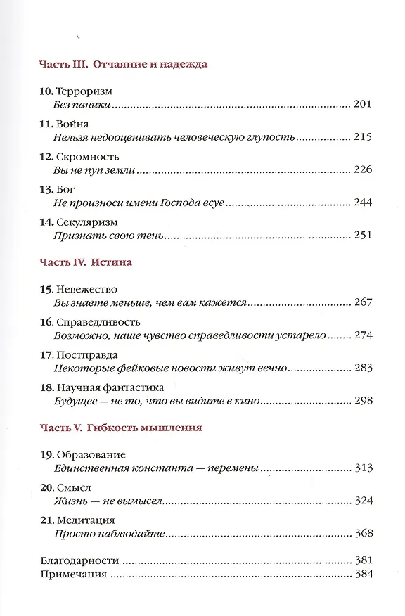 Книга 21 урок для XXI века (Юваль Харари) — 3