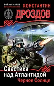Войны миров