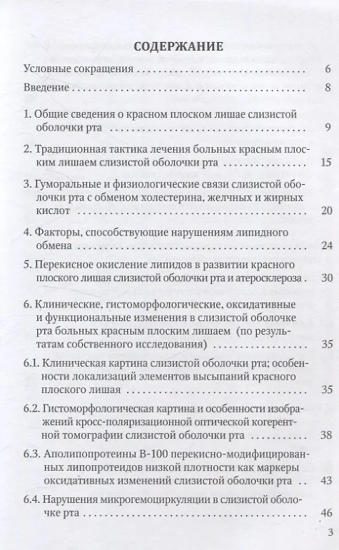Книга Красный плоский лишай слизистой оболочки рта: связь с особенностями нарушений липидного обмена (Алевтина Каспина, Алексей Силин, Элина Сурдина) — 2