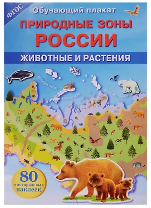 Книга Природные зоны России. Животные и растения ()