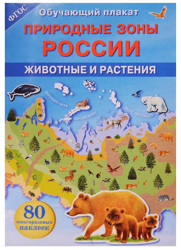 Книга Природные зоны России. Животные и растения () — 1