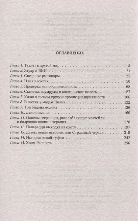 Книга МежМировая няня, или Алмазный король и я (Марина Эльденберт, Валерия Чернованова) — 2