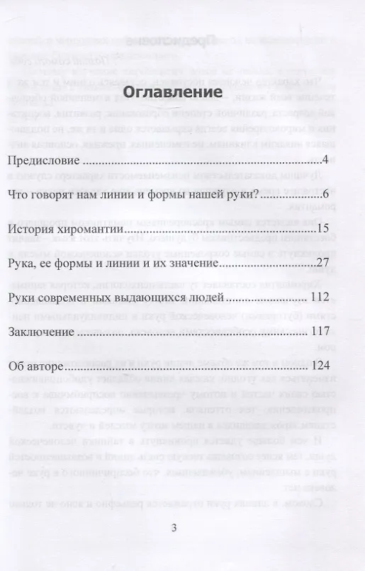 Книга Хиромантия. Читаем судьбу по линиям на руке. Классическое руководство по Хиромантии () — 2