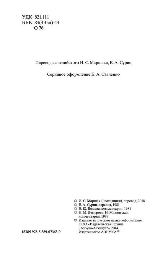 Книга Нортенгерское аббатство (Джейн Остен) — 9