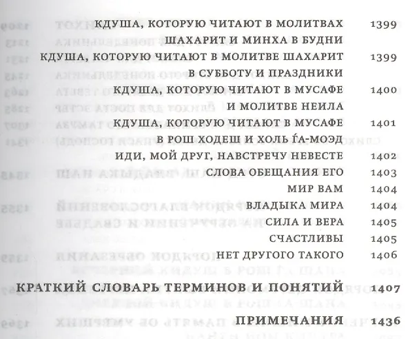 Книга Молитвенник Хвала всевышнему (Малый формат. Подарочное издание) () — 8