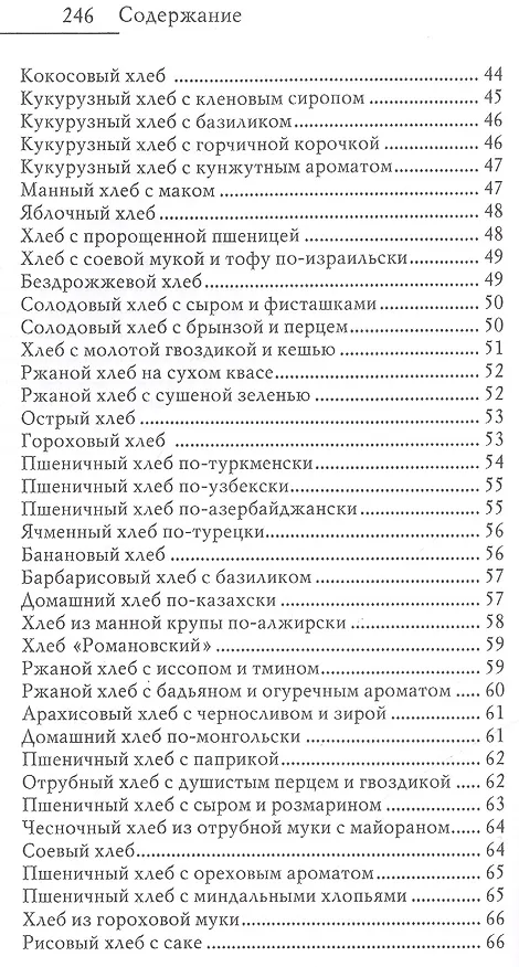 Книга Хлеб и выпечка своими руками. (Анастасия Красичкова) — 5