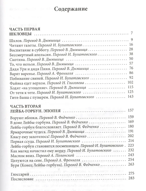 Книга Шкловцы: Рассказы (Залман Шнеур) — 2