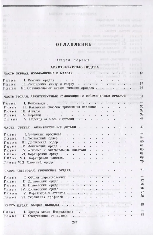 Книга Архитектурные формы античности (Иосиф Михаловский) — 2