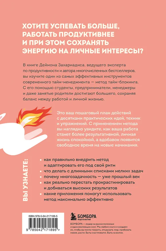 Книга Сроки горят. Расставляй приоритеты так, чтобы все успевать и не выгорать (Деймон Захариадис) — 2