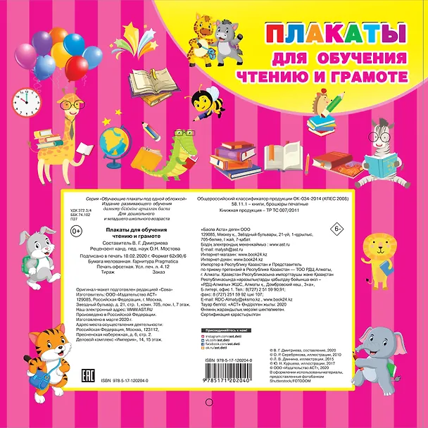 Книга Плакаты для обучения чтению и грамотности (М. Водолазова) — 2