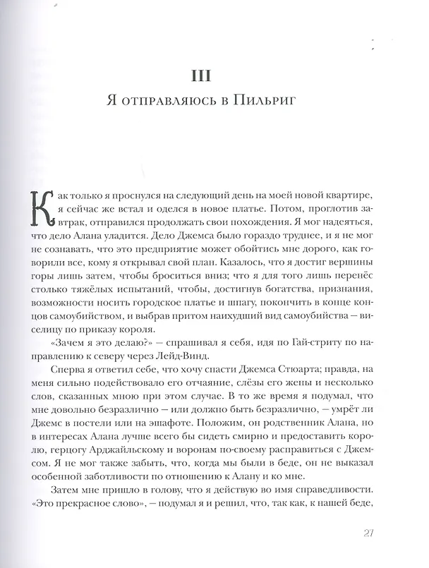 Книга Катриона (Роберт Льюис Стивенсон) — 7