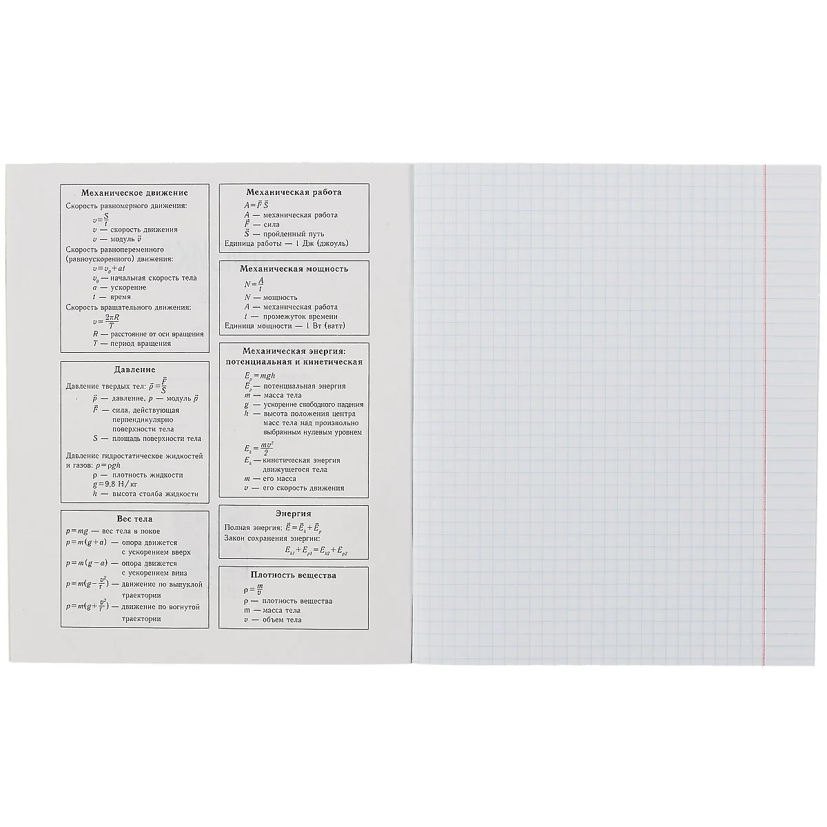 Тетрадь 48 листов, клетка, ТЕМА Простая наука. Физика, мел.картон,  одноур.конгрев, выб.УФ-лак, справ.мат-лы (2900368) купить по низкой цене в  интернет-магазине «Читай-город»