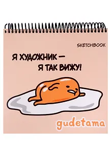 Скетчбук 190*190 48л "Гудетама", жесткая подложка, гребень, блок 90г/м2