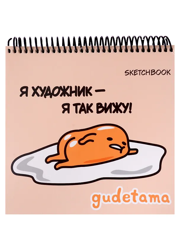 Скетчбук 190*190 48л "Гудетама", жесткая подложка, гребень, блок 90г/м2 2966631 — 1