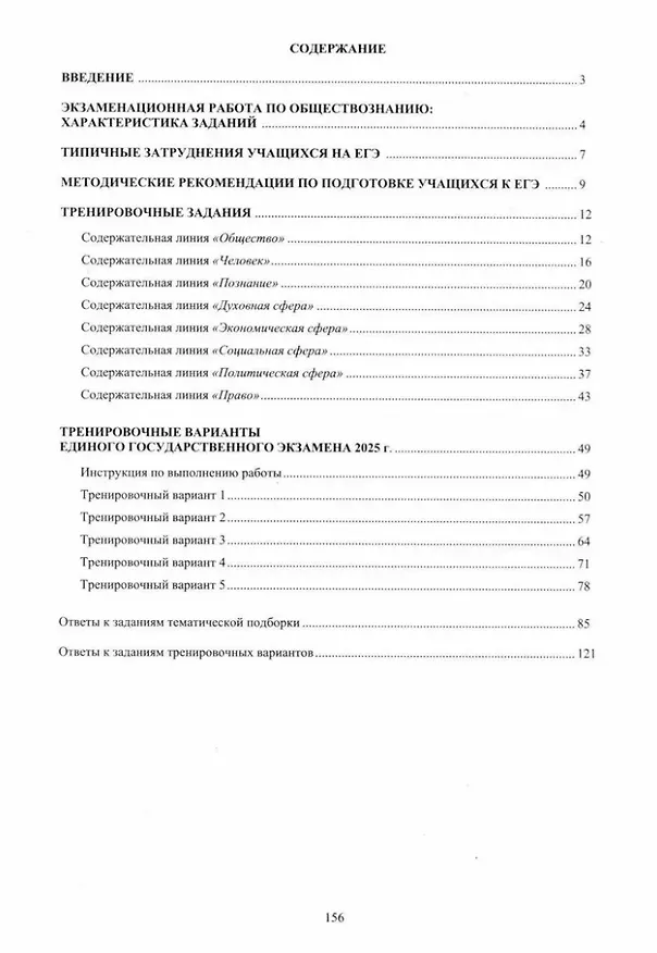 Книга Обществознание. Единый государственный экзамен. Готовимся к итоговой аттестации: учебное пособие (Анастасия Половникова, Елена Рутковская, Е.Э. Шохонова) — 2