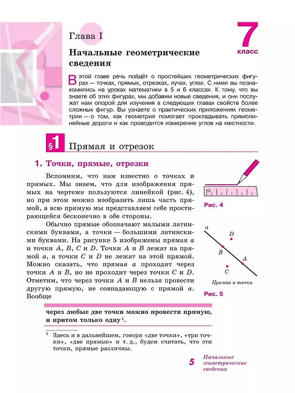 Книга Математика. Геометрия. 7-9 класс. Учебник. Базовый уровень (Сергей Кадомцев, Левон Атанасян, Валентин Бутузов) — 9