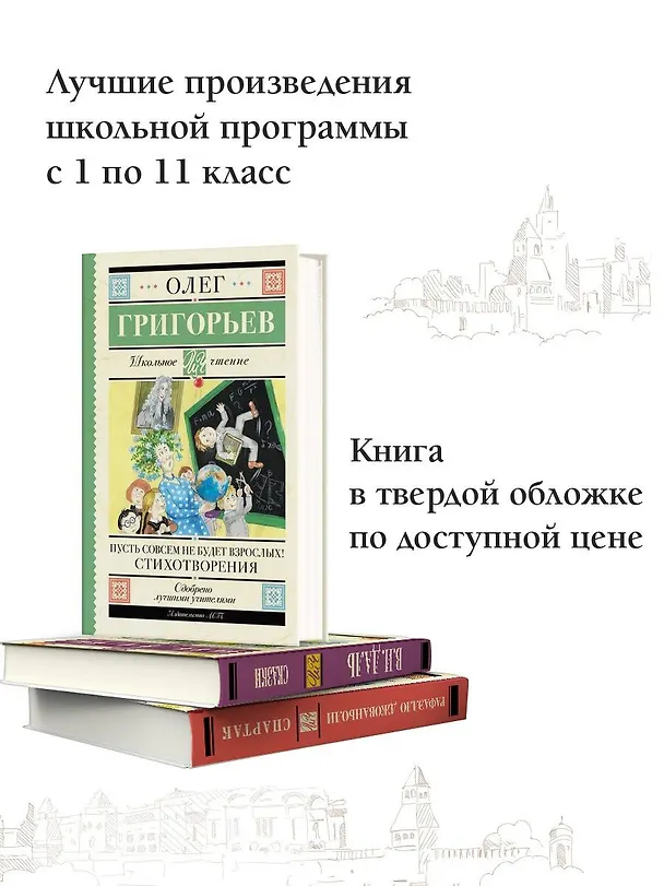 Книга Пусть совсем не будет взрослых! Стихотворения (Олег Григорьев) — 5