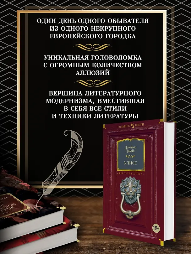 Книга Улисс (Джеймс Джойс) — 6
