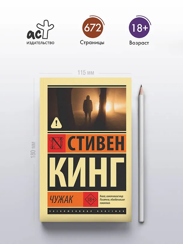 Книга Чужак (Стивен Кинг) — 7