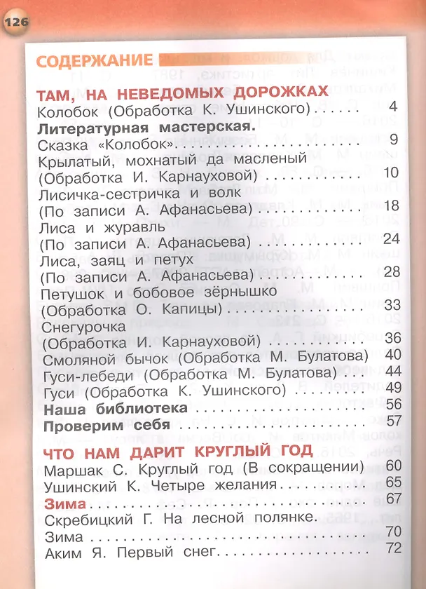 Книга Литературное чтение. 1 класс. Учебник для общеобразовательных организаций. В двух частях. Часть 2 (Зинаида Новлянская) — 2
