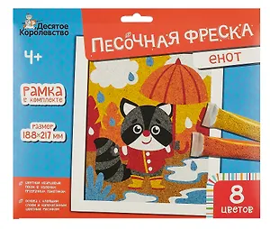 Набор для детского творчества Песочная фреска "Енот"
