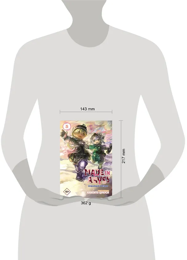 Созданный в Бездне. Том 5 (Рождённый в Бездне / Made in Abyss). Манга 2764763 — 13