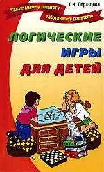 Логические игры для детей — 2038154 — 1