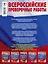 Русский язык. 10 вариантов заданий для подготовки к ВПР. 4 класс — 2765727 — 2
