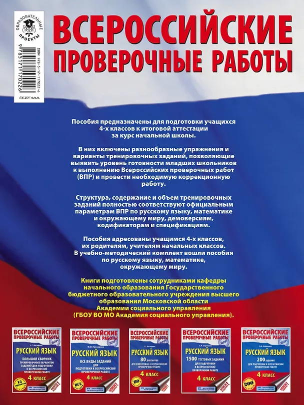 Книга Русский язык. 10 вариантов заданий для подготовки к ВПР. 4 класс (Светлана Батырева) — 2