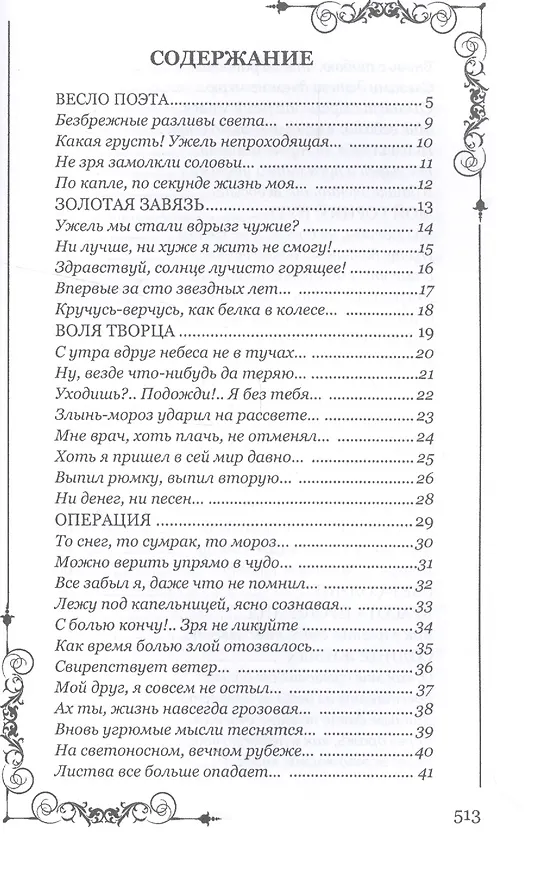 Книга Дыхание любви (Иван Переверзин) — 2