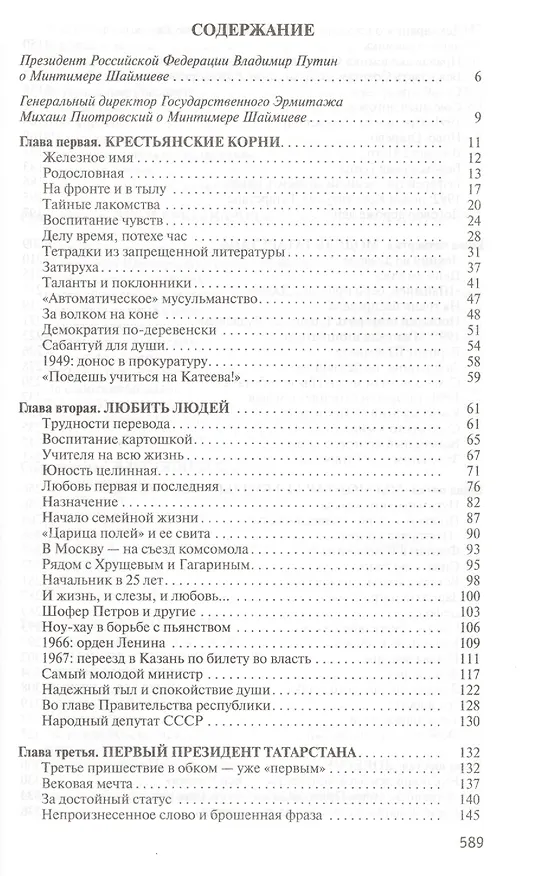 Книга Минтимер Шаймиев () — 2