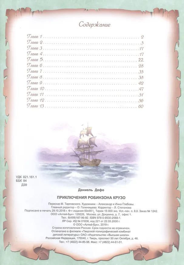 Книга Приключения Робинзона Крузо (Даниэль Дефо) — 6