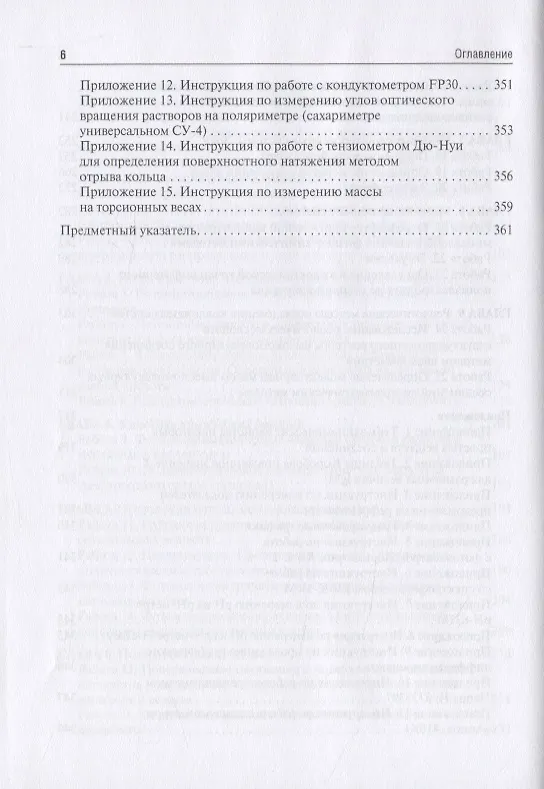 Книга Физическая и коллоидная химия. Руководство к практическим занятиям () — 5