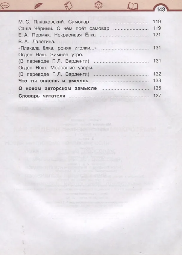 Книга Литературное чтение. 3 класс. Учебник в трех частях (комплет из 3 книг) (Елена Матвеева) — 6