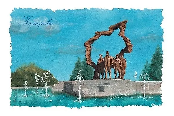 Открытка «Кемерово. Сила шахтерских традиций» 2978581 — 1