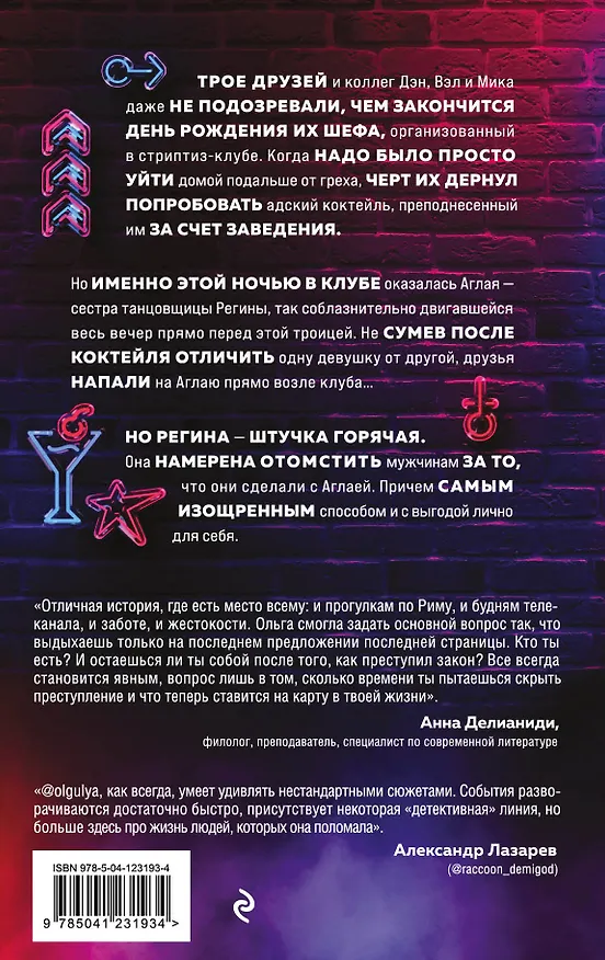 Книга Другая сестра (Ольга Гуляева) — 2