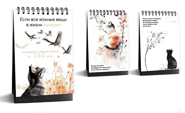 Если все важные вещи в жизни исчезнут. Календарь о смысле жизни на 365 дней. Вечный настольный календарь-домик 3134543 — 2