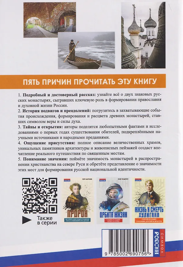 Книга Соловки и Валаам: монастыри на островах (Александр Андреев) — 2