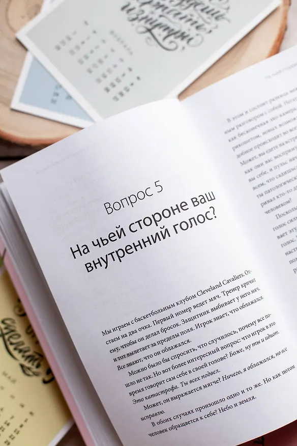 Книга Чего я хочу? 40 вопросов, чтобы обрести в жизни смысл, опору и свой путь (Кори Игер) — 11