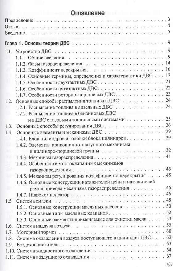 Книга Профессиональная диагностика ДВС систем: топливоснабжения. зажигания, энергоснабжения пуска автомобилей, дорожно-строительных и сельскохозяйственных () — 2