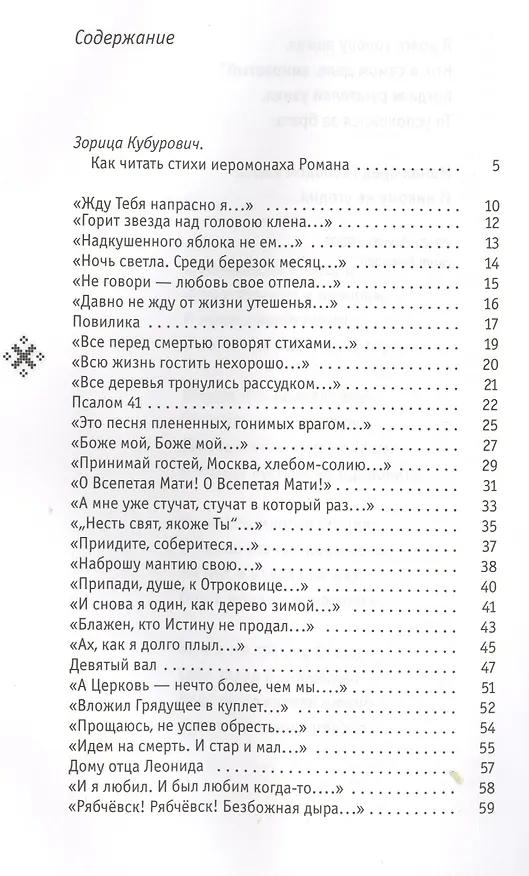 Книга Надмирный Путь: стихотворения (Иеромонах Роман (Матюшин-Правдин)) — 2