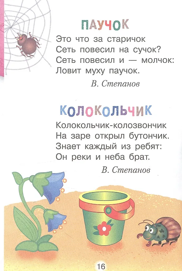 Книга По солнцу босиком (Елена Благинина) — 6
