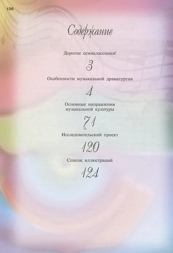 Книга Музыка. 7 класс. Учебник (Галина Сергеева, Елена Критцкая) — 2
