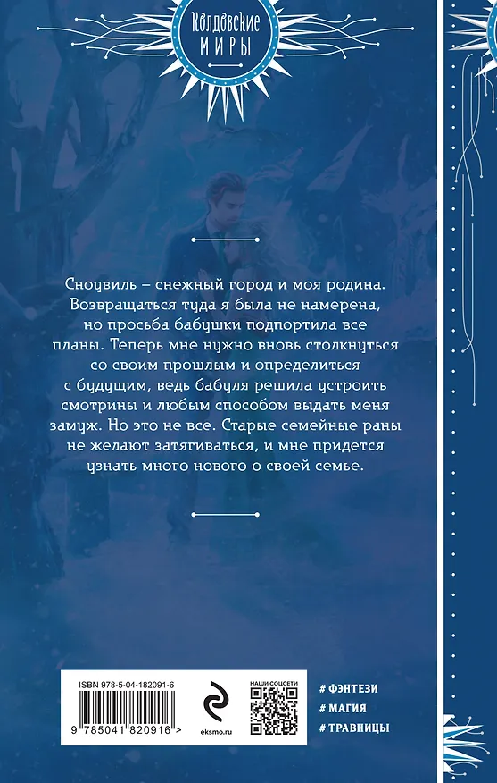 Книга Моя снежная леди (Ольга Коробкова) — 2