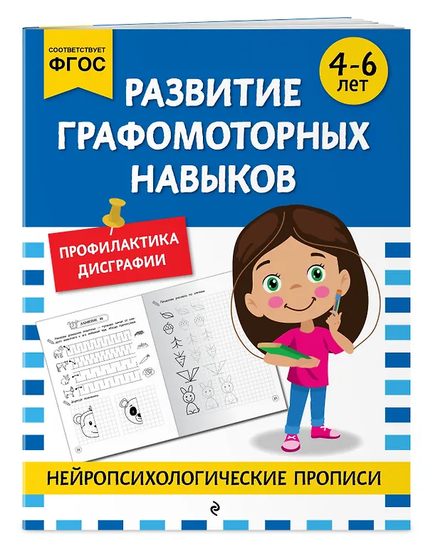 Книга Развитие графомоторных навыков: для детей 4-6 лет () — 3