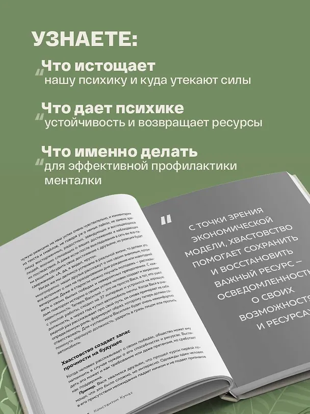 Книга Страдай с толком. Книга-инструкция по грамотному использованию ресурсов психики (Константин Кунах) — 8