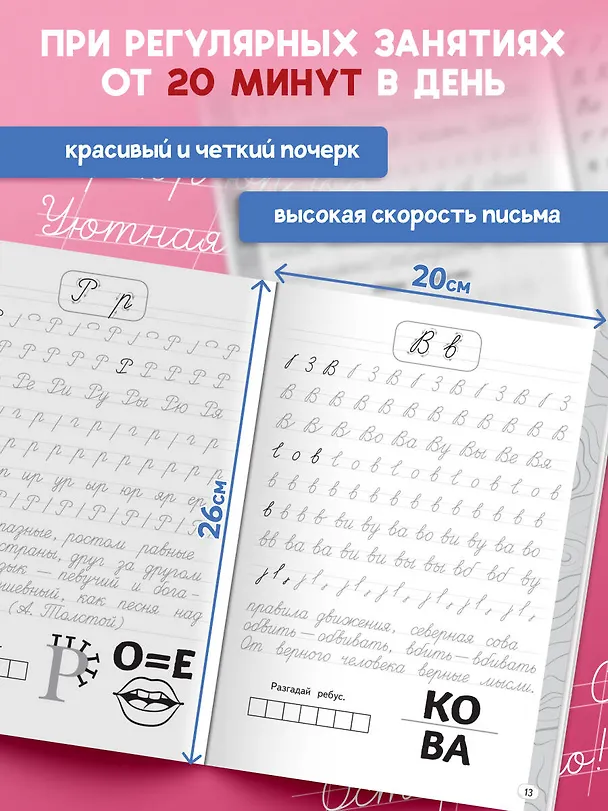 Книга Новый тренажёр по чистописанию. 3 класс (Владимир Королев) — 6